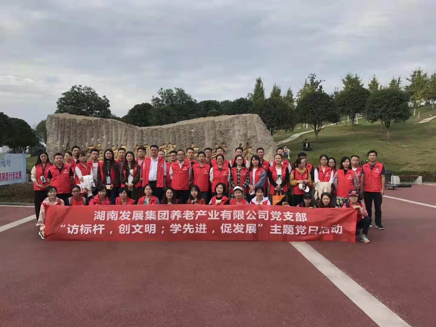 湖南發(fā)展養(yǎng)老公司黨支部開展“訪標桿，創(chuàng)文明；學先進，促發(fā)展” 主題黨日活動