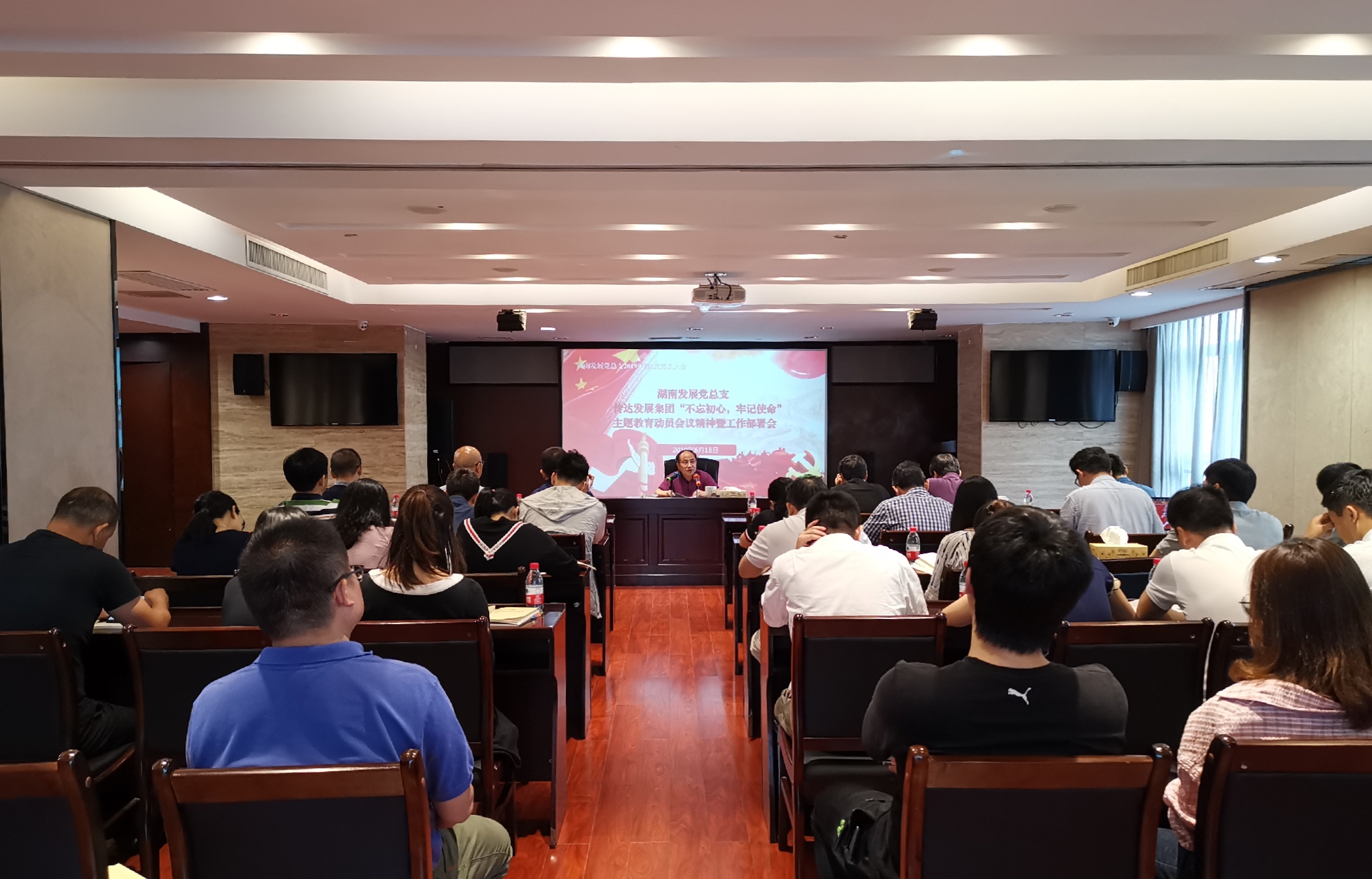 湖南發(fā)展黨總支“不忘初心、牢記使命”主題教育扎實(shí)開局