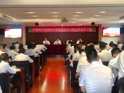 公司召開黨員大會增補黨委委員、紀委委員