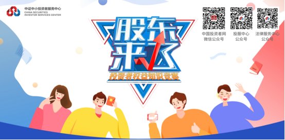 2020年“股東來了”開賽！歡迎廣大投資者參加