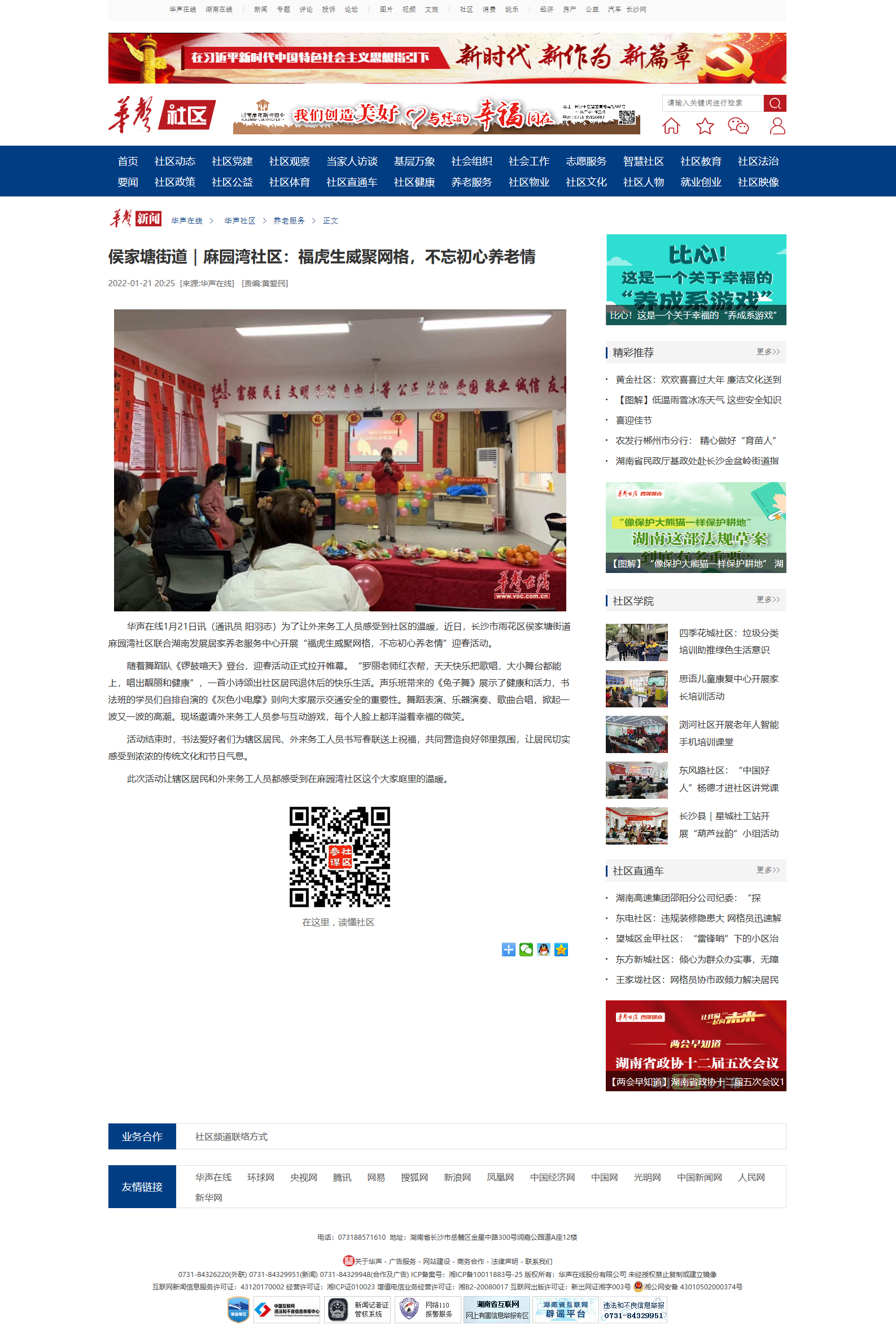 華聲在線：侯家塘街道｜麻園灣社區(qū)：?；⑸劬W(wǎng)格，不忘初心養(yǎng)老情
