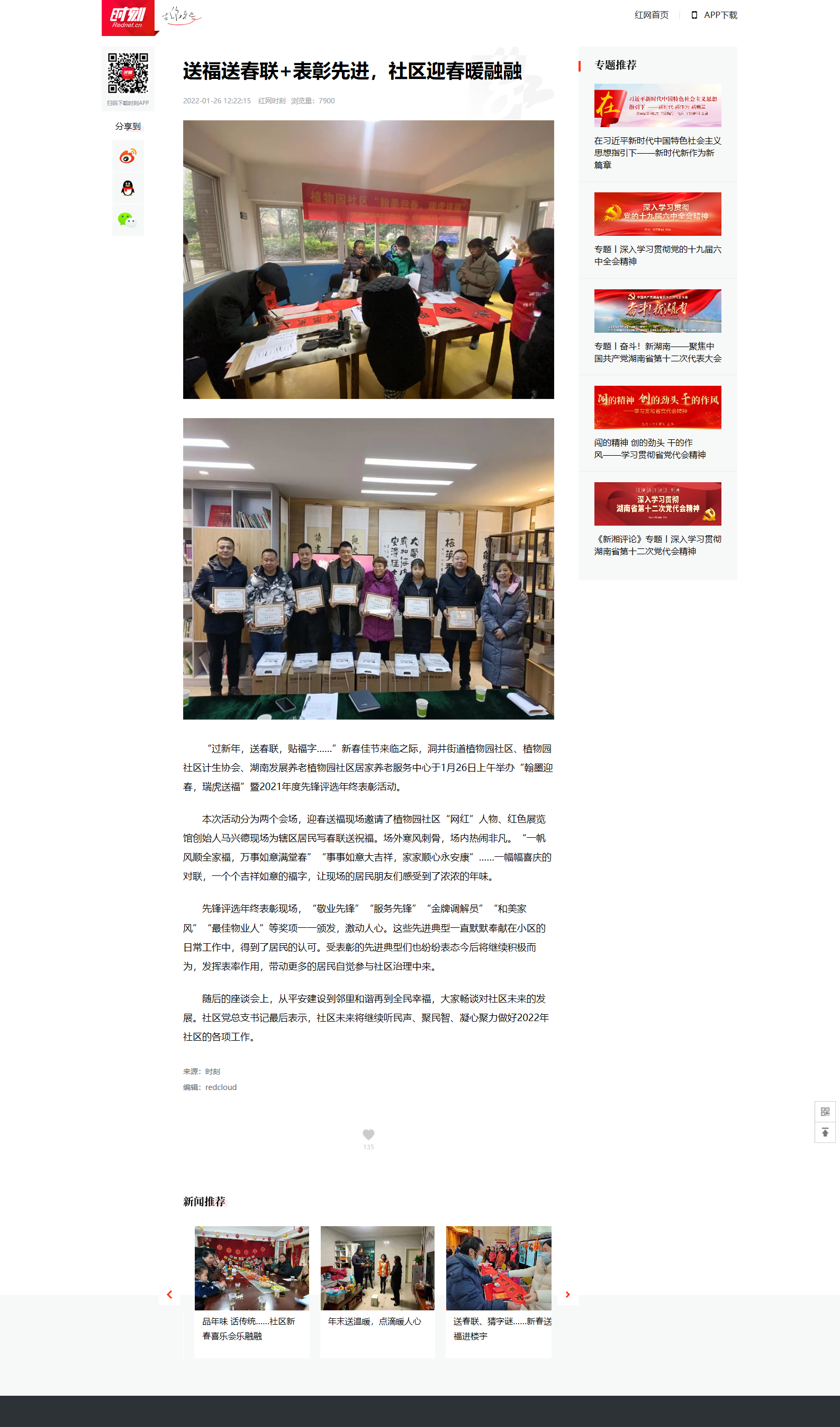 送福送春聯(lián)+表彰先進，社區(qū)迎春暖融融 - 時刻.png