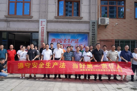 強(qiáng)化安全意識 筑牢安全防線——益沅公司開展安全生產(chǎn)月系列活動(dòng)