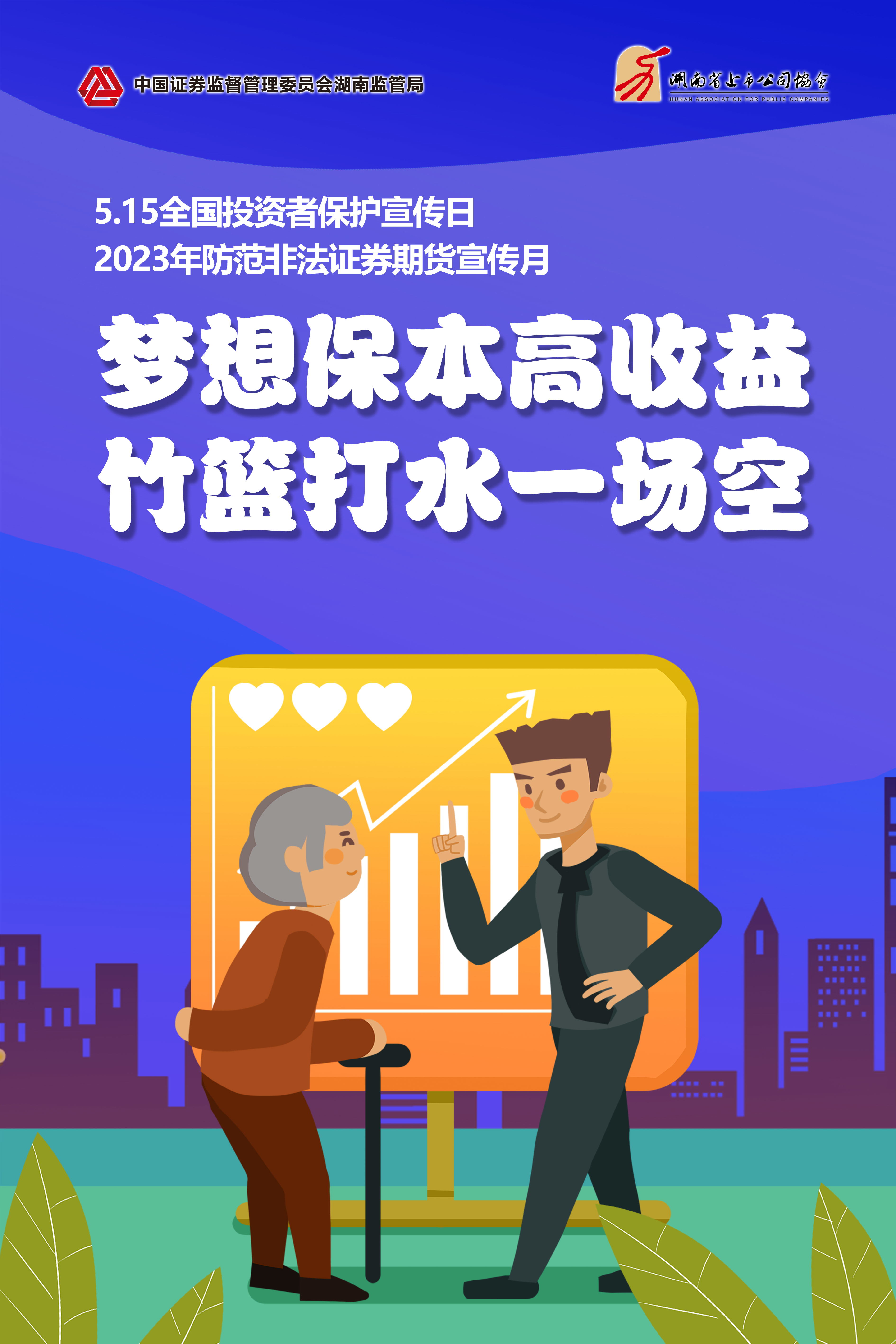 5.15全國投資者保護宣傳日│理性投資，不妨從關注風險開始