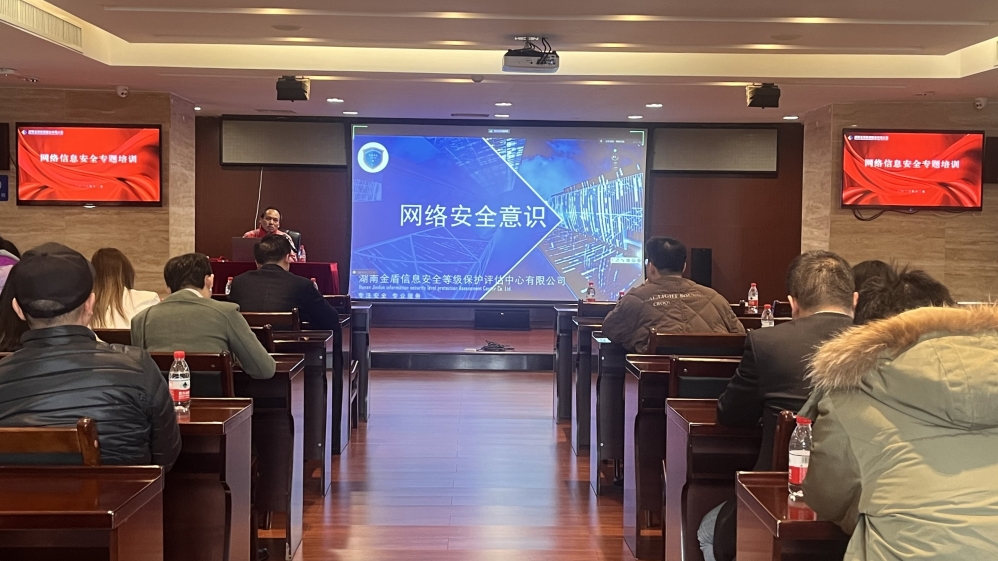 湖南發(fā)展開展網絡信息安全專題培訓