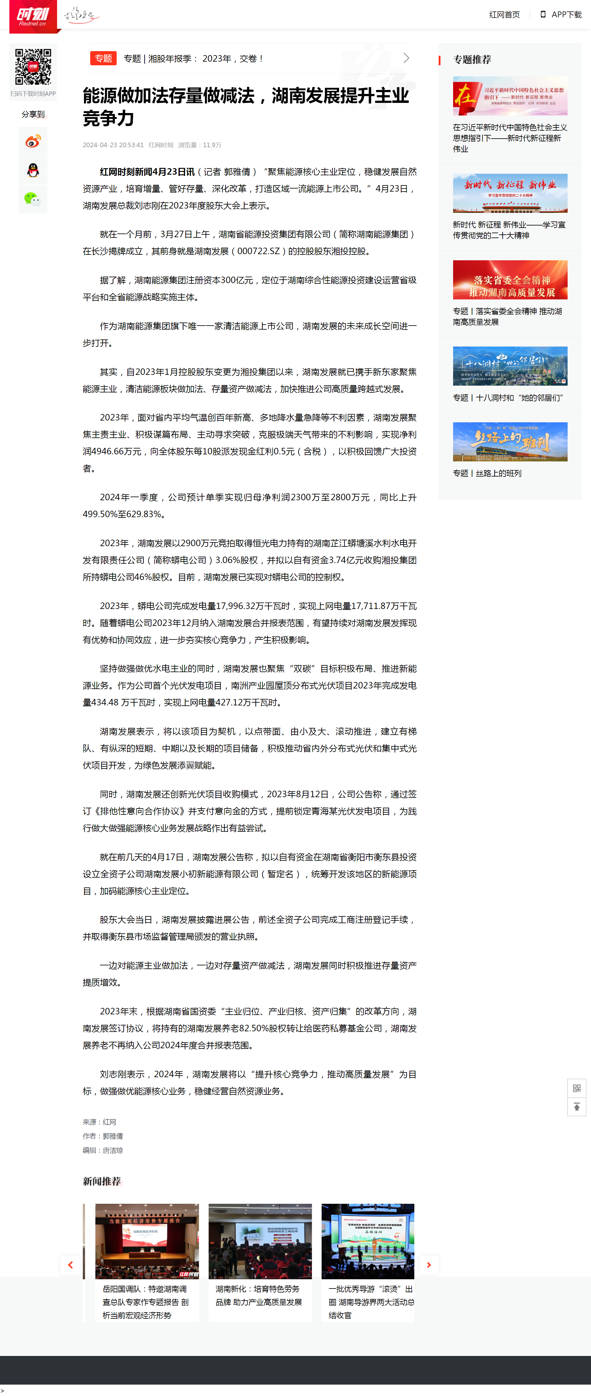 能源做加法存量做減法，湖南發(fā)展提升主業(yè)競爭力