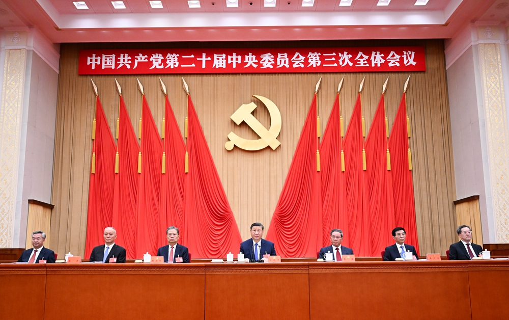 中共中央關于進一步全面深化改革 推進中國式現(xiàn)代化的決定